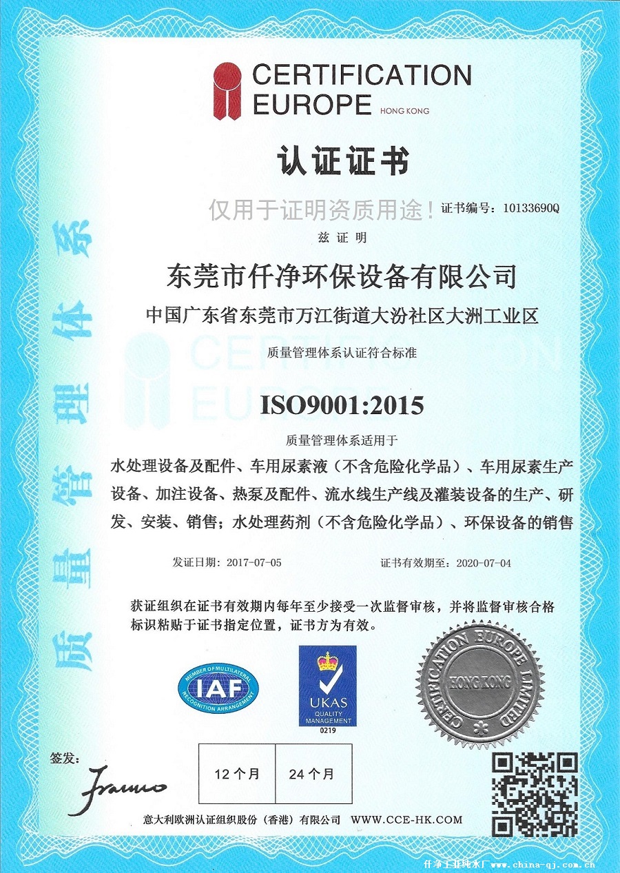仟净公司工业纯水厂通过ISO9001质量管理体系认证！