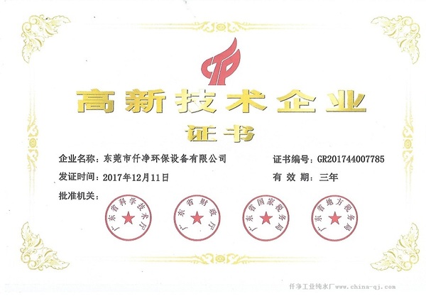 仟净25KG装一级去离子水资质荣誉介绍.jpg