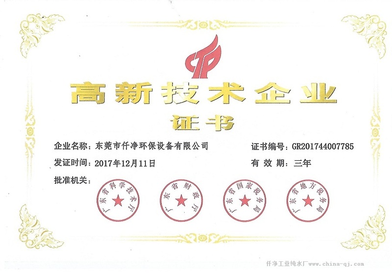 仟净车用尿素高新企业证书.jpg