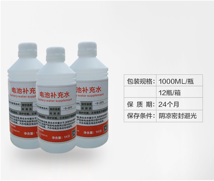 仟净1000ML装电池补充液(电池水)包装规格及保质期.jpg