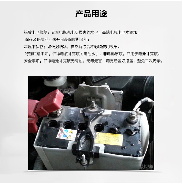 仟净1000ML装电池补充液(电池水)产品用途展示说明.jpg