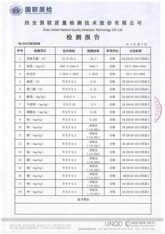 车用尿素报告2017 (1).jpg