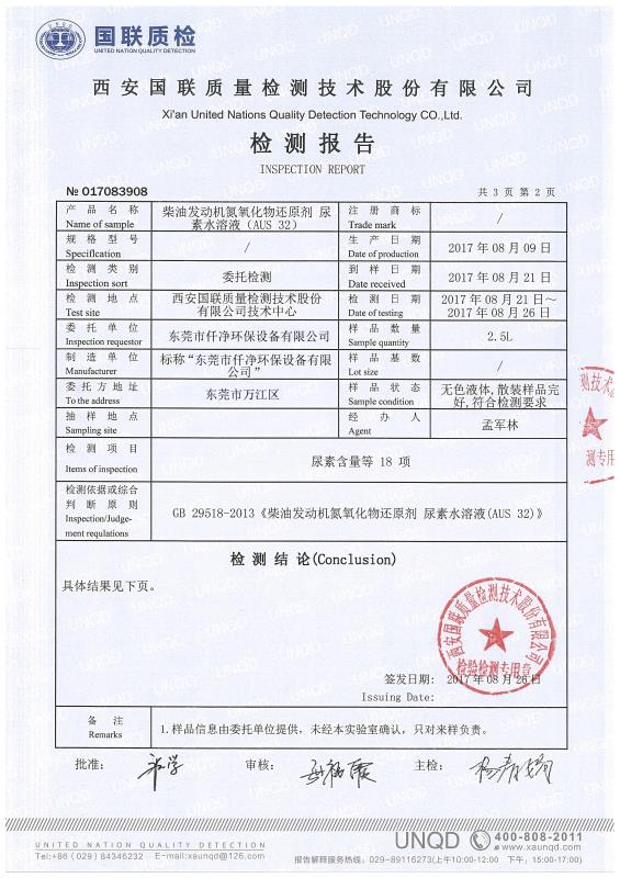 车用尿素报告2017 (2).jpg