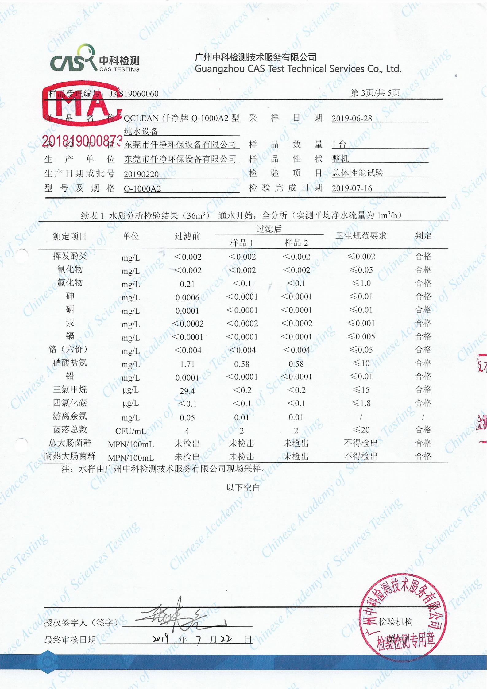 纯水设备出水中科检测报告(1)_03.jpg