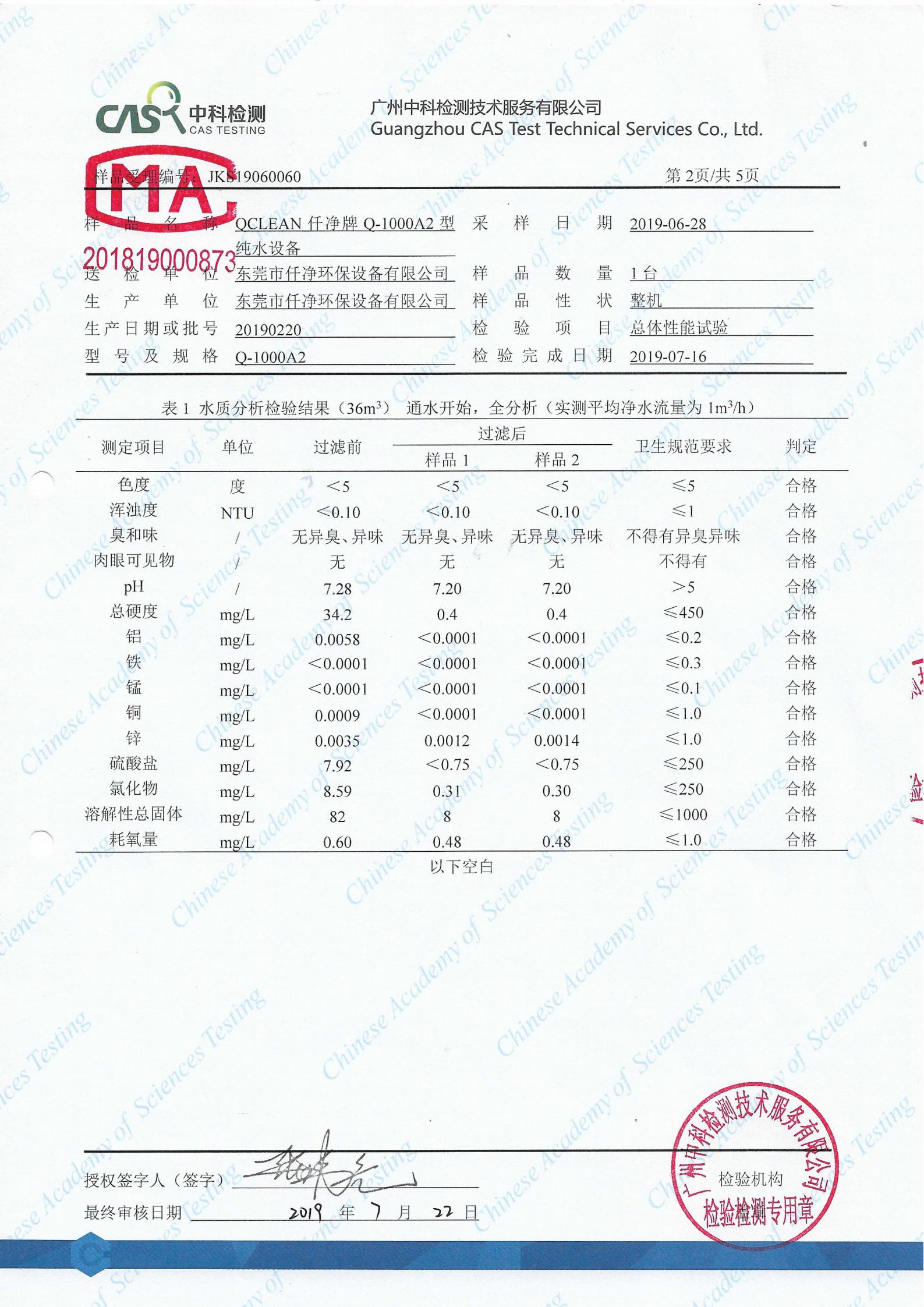 纯水设备出水中科检测报告(1)_02.jpg