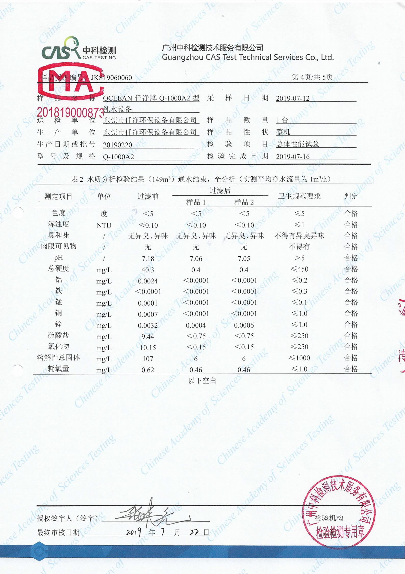 纯水设备出水中科检测报告(1)_04.jpg