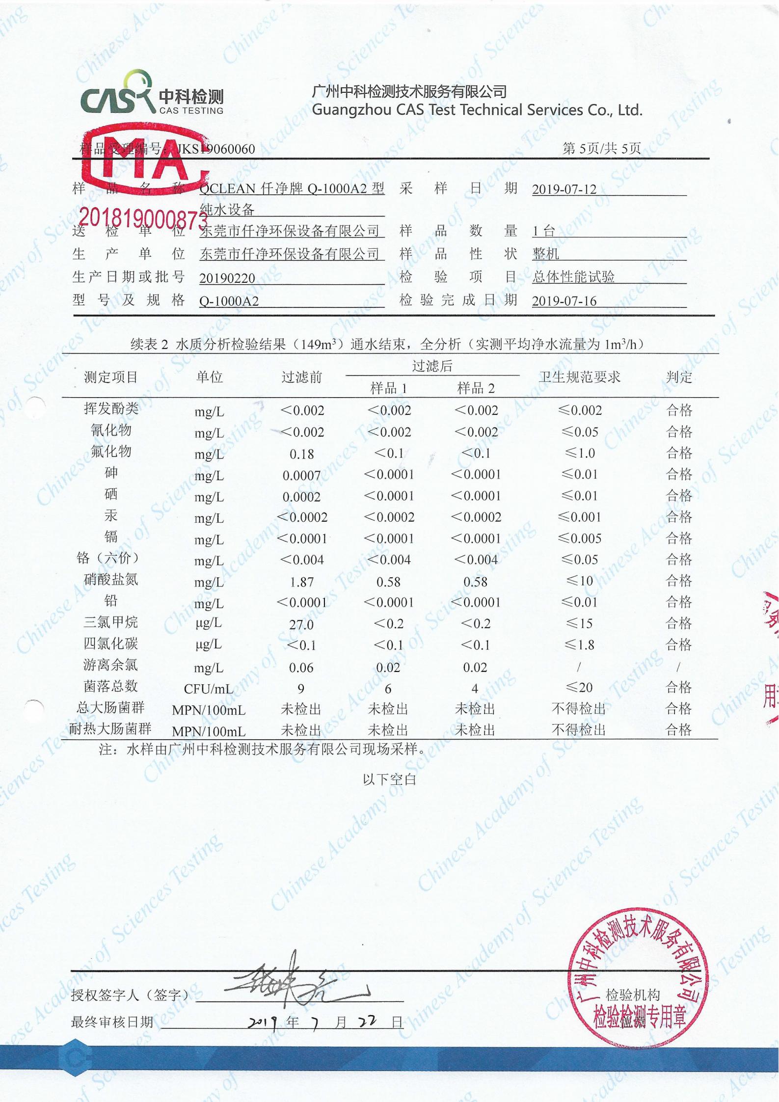 纯水设备出水中科检测报告(1)_05.jpg