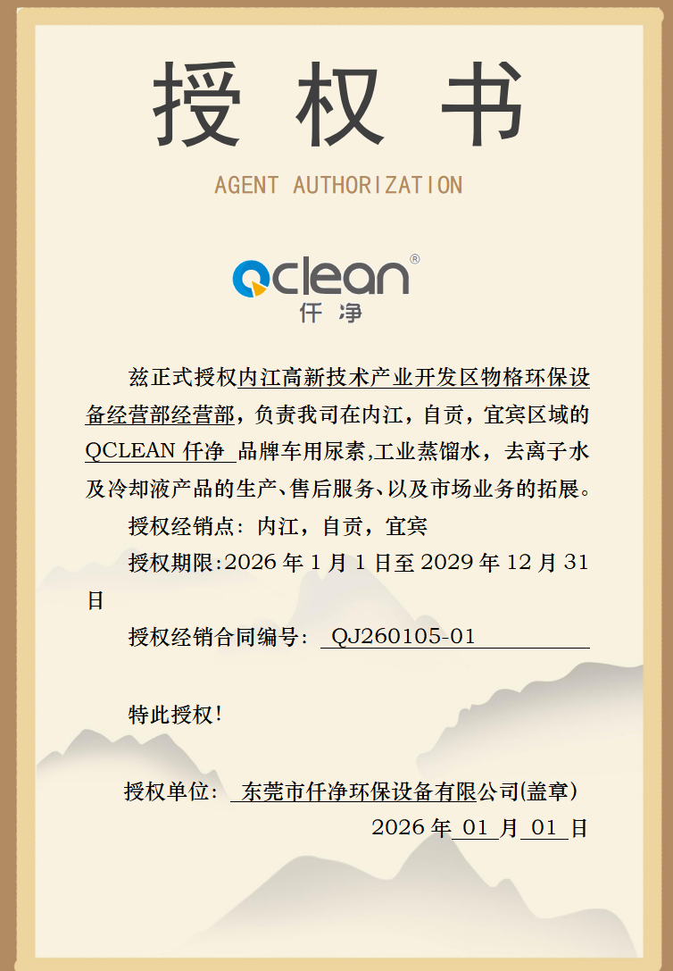 内江物格环保得仟净品牌授权书