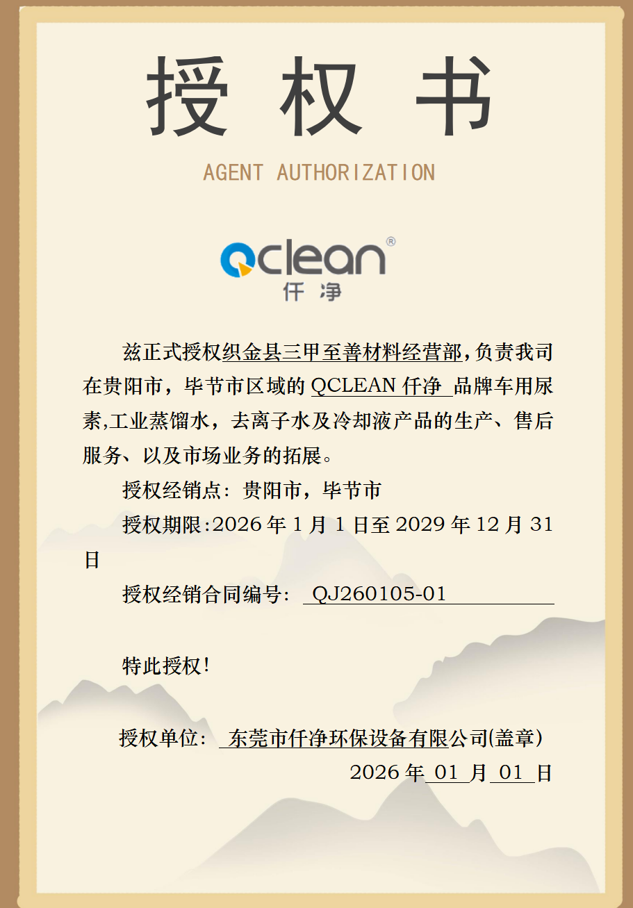 仟净品牌授权书